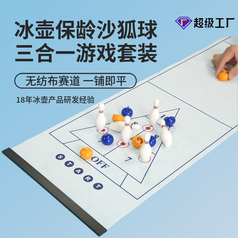 冰壶保龄桌面游戏保龄球套装
