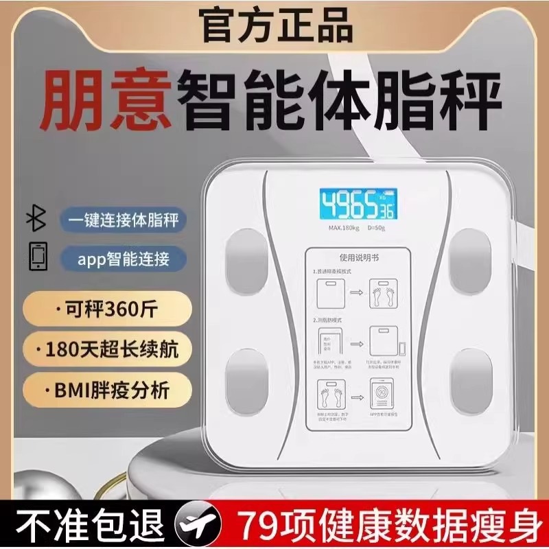 智能体重秤电子称体脂秤精准家用电子秤人体秤成人减肥称重计器准