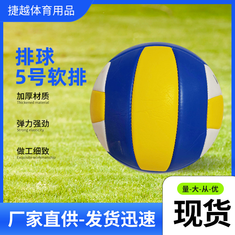 现货供应pvc沙滩排球黄白蓝充气