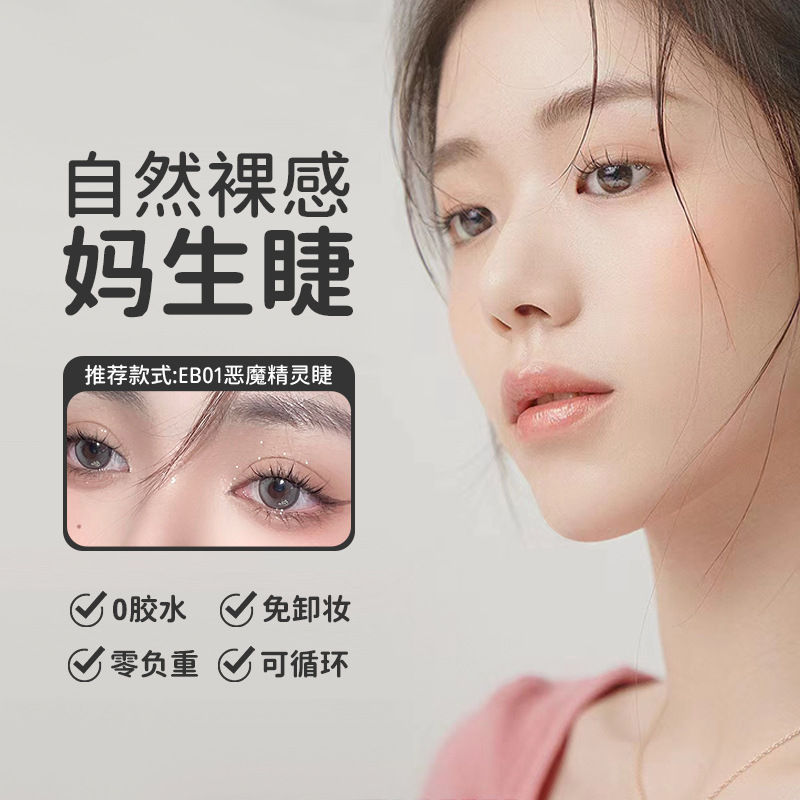 【自然款】买一发三小恶魔磁吸假睫毛素颜睫自然仿真整条全套工具