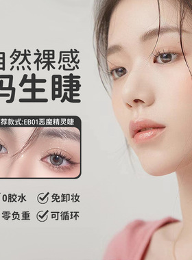 【自然款】买一发三小恶魔磁吸假睫毛素颜睫自然仿真整条全套工具