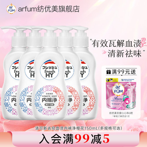 清可新内裤净女生内衣裤专用洗衣液除抗抑菌祛血渍樱花留香味持久