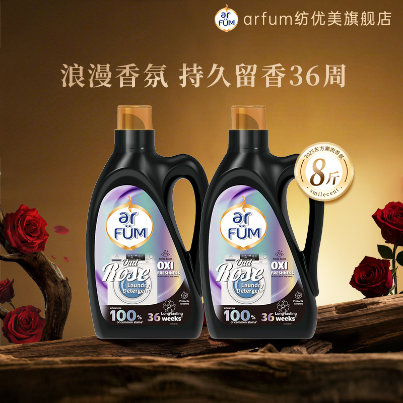 【百补】纺优美香氛洗衣凝露2L*2瓶洗衣液8斤家庭装持久留香