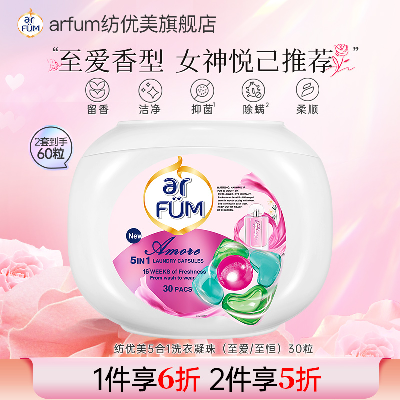 纺优美5合1至爱心心珠洗衣凝珠