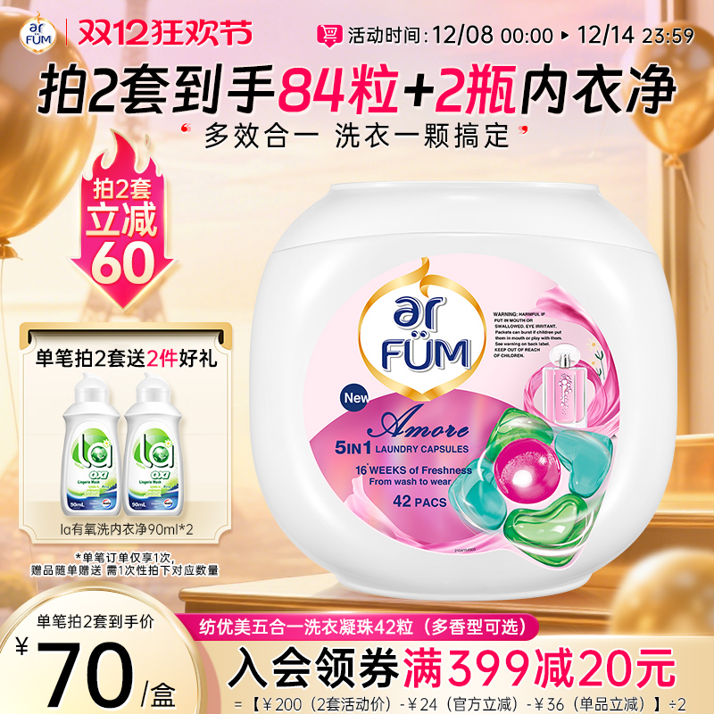 【数量拍2】纺优美洗衣凝珠五色心心珠持久留香柔顺洗衣珠至爱