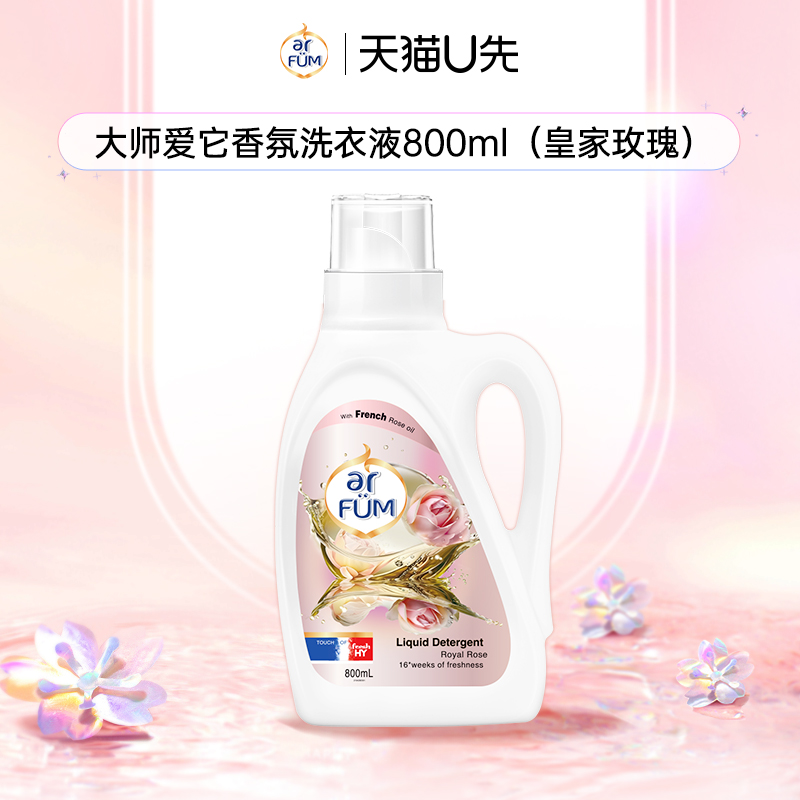 纺优美玫瑰香师爱它洗衣液800ml