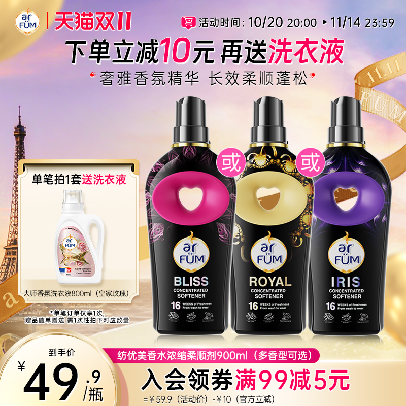 【抢先下单】纺优美衣物香氛浓缩柔顺剂持久留香防静电护理液