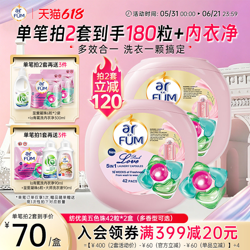【数量拍2】纺优美洗衣凝珠爱的宣言洗衣球留香珠多效洗衣液官方
