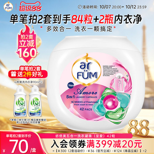 纺优美5合1心心珠洗衣凝珠