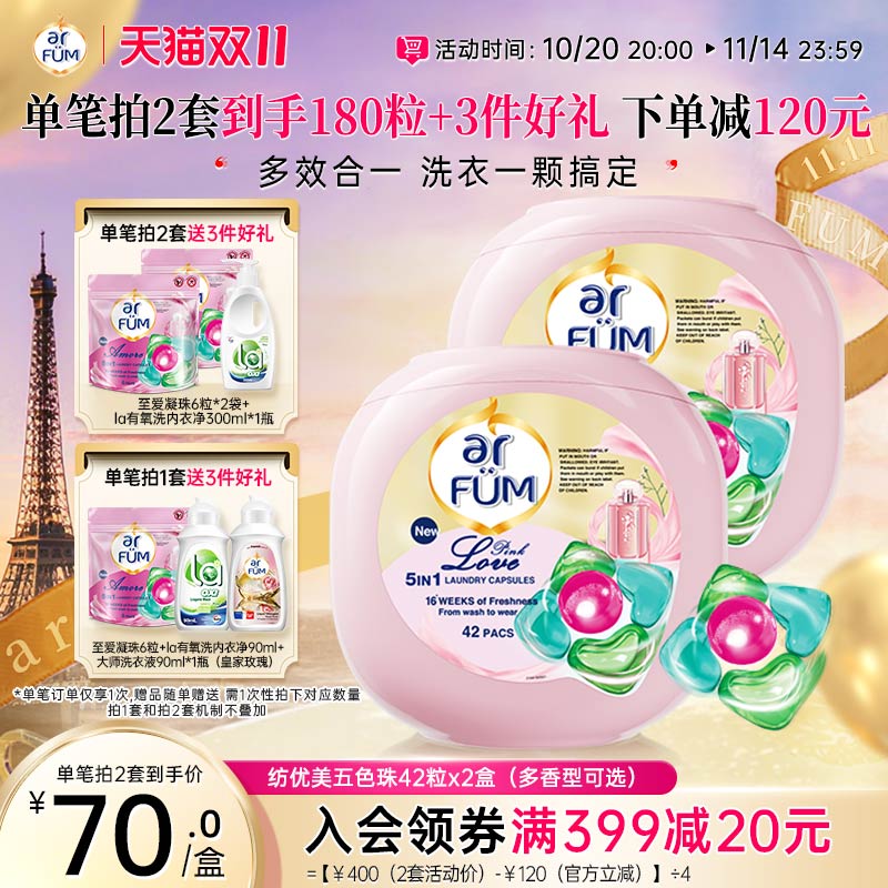 纺优美留香洁净洗衣凝珠