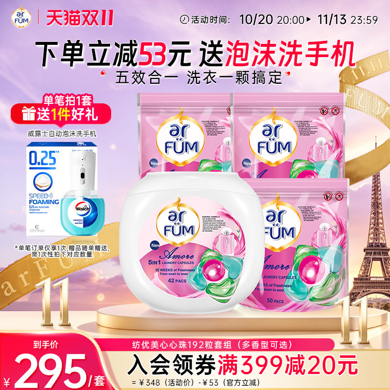 【抢先下单】纺优美心心珠洗衣凝珠五合一洗衣液球持久留香192粒