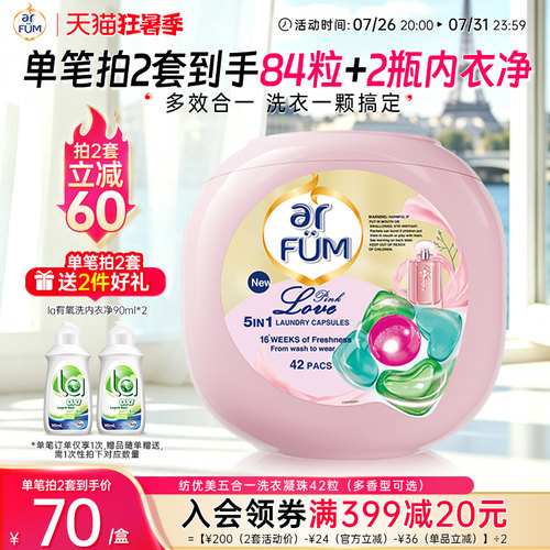 【数量拍2】纺优美洗衣凝珠洁净除螨留香洗衣球洗衣液留香久官方