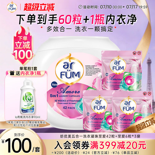 【抢先下单】纺优美洗衣凝珠五色心心珠持久留香柔顺洗衣珠至爱
