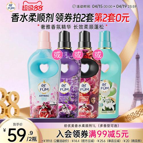 纺优美浓缩柔顺剂持久留香