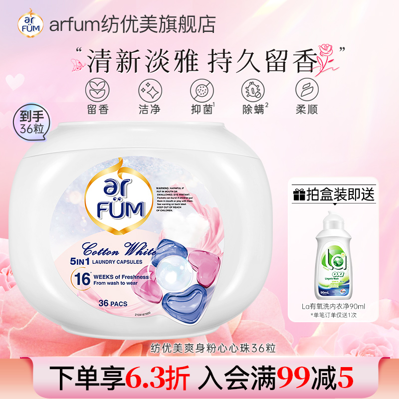 纺优美五效合一洗衣凝珠