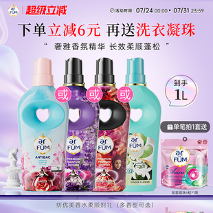 纺优美衣物香水柔顺剂持久留香防静电护理液护衣增香除菌除螨家用
