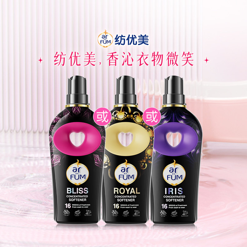 【百补】纺优美衣物香氛浓缩柔顺剂16周持久留香防静电护理液瓶装