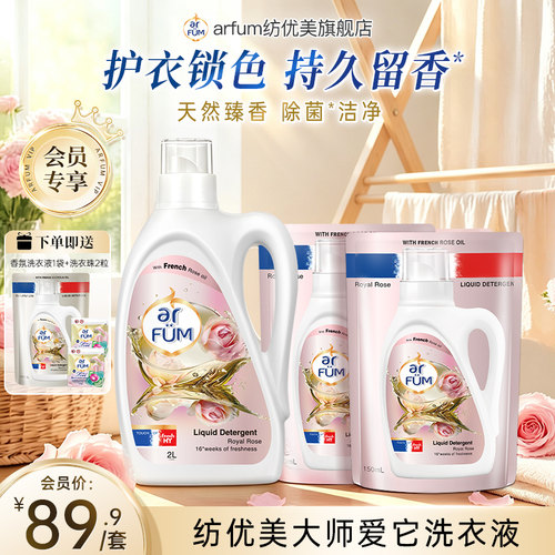 纺优美大师爱它香芬留香洗衣液