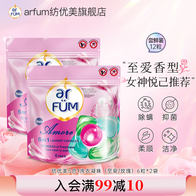 洗衣凝珠五效合一持久留香