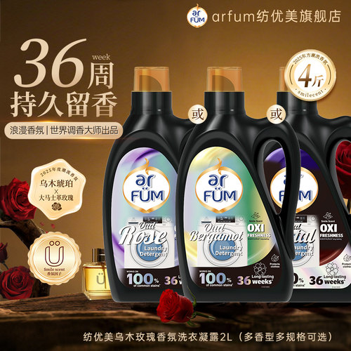 【直播间专享】纺优美洗衣凝露2L瓶装家用洗衣液持久留香乌木玫瑰