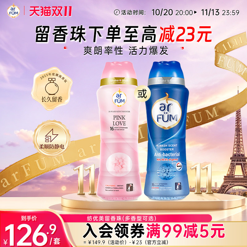 【抢先加购】纺优美留香珠持久增香剂宣言海洋香除异味香水神器