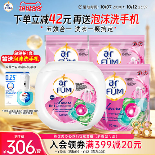 半年持久留香洗衣凝珠纺优美