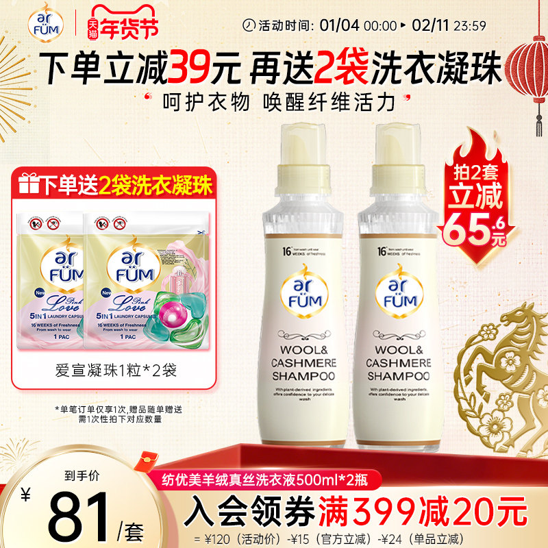 【抢先下单】纺优美羊绒真丝洗衣液500ml*2瓶羊毛柔顺衣物,洗护清洁剂/卫生巾/纸/香薰,特殊材质洗衣液,淘宝优惠券,粉丝福利购,淘宝优惠卷