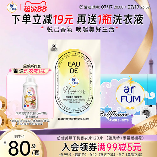 纺优美烘干柔顺用纸柔顺剂