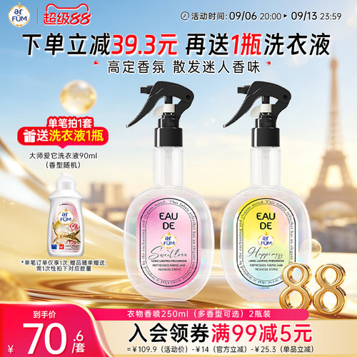 纺优美除臭除味除菌衣物香氛喷雾
