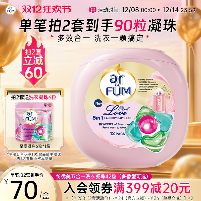 【数量拍2】纺优美洗衣凝珠洁净除螨留香洗衣球洗衣液留香久官方