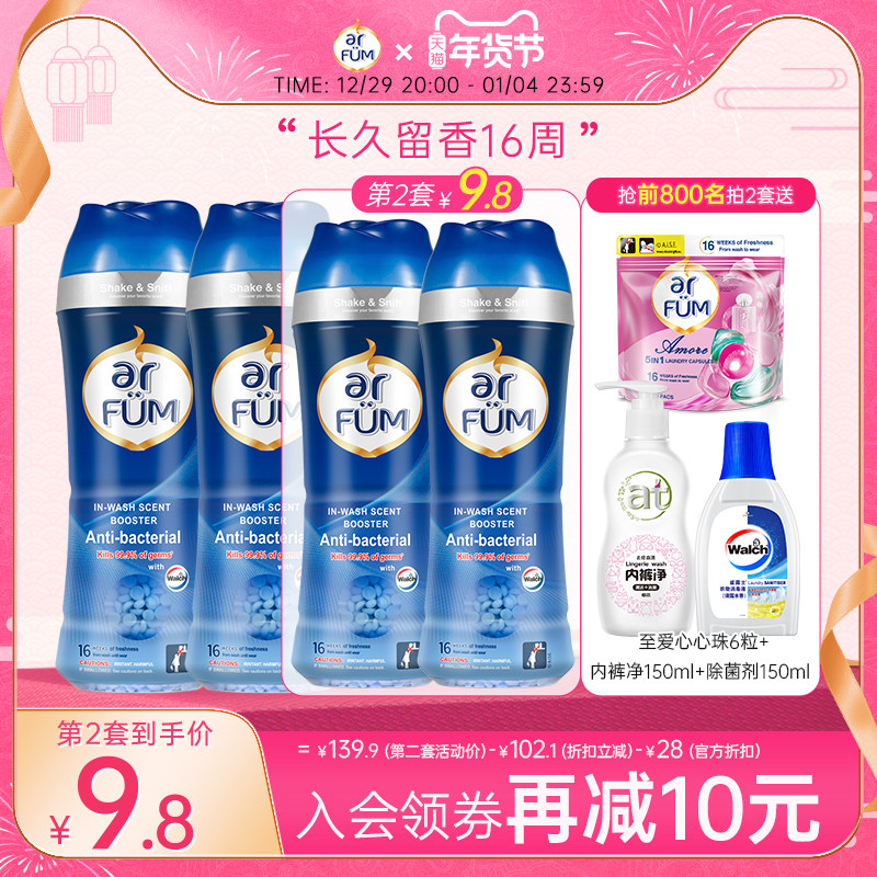 纺优美留香珠香水神器防静电去除异味250gx2瓶持久留香洗护衣柔顺