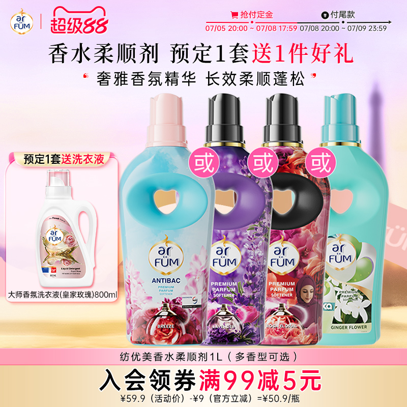 纺优美衣物香水柔顺剂持久留香防静电护理液护衣增香除菌除螨家用
