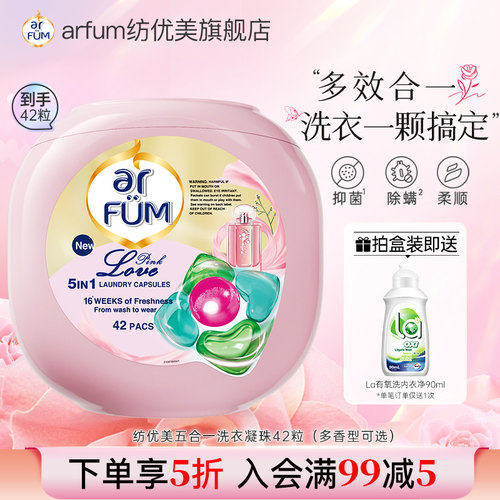 纺优美爱的宣言洗衣凝珠洁净除螨持久留香洗衣球洗衣液官方正品