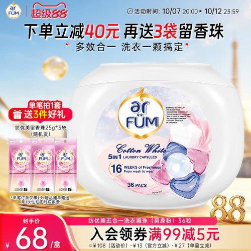 纺优美五效合一洗衣凝珠