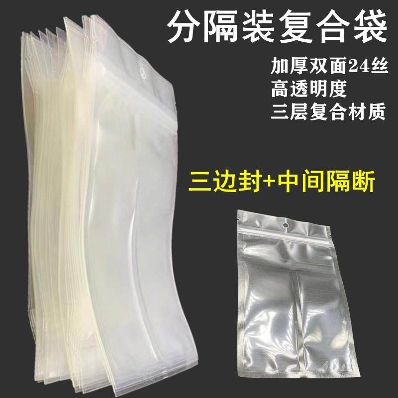 表带分隔包装袋高透明自封袋两格表链隔开塑料袋子手饰加厚密封袋