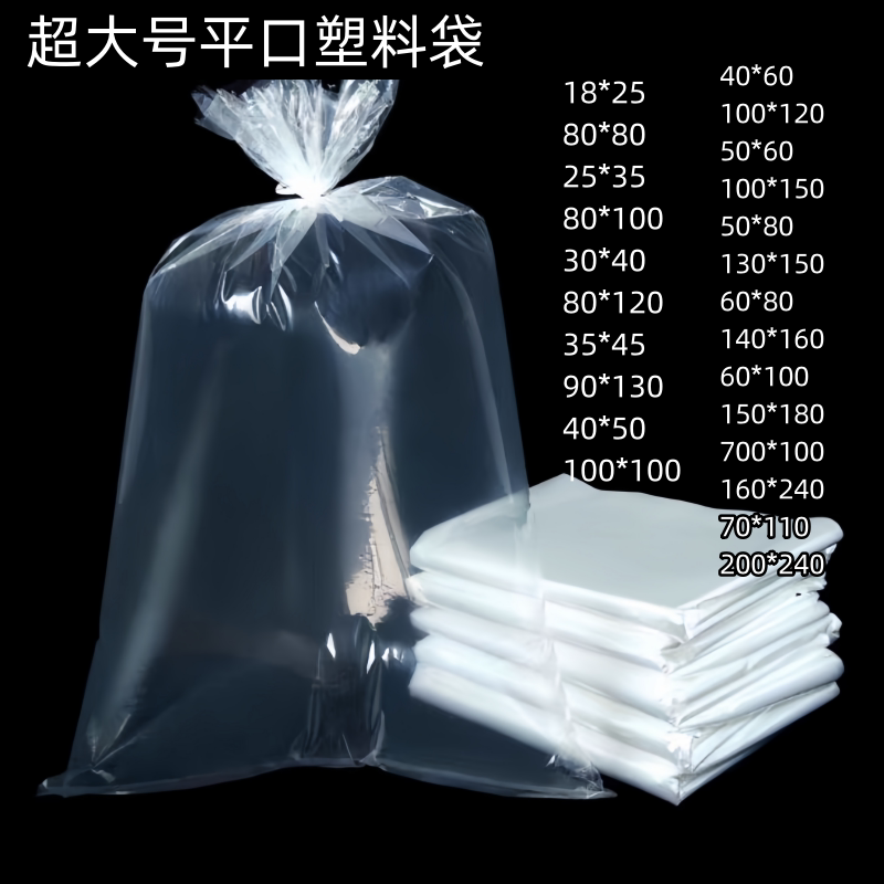 超大平口塑料袋收纳防尘袋PE