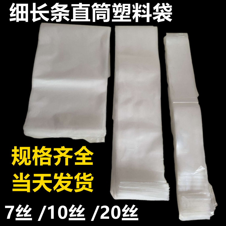 平口超窄高压PE袋子圆柱型长筒加厚长塑料袋筒直筒长条包装膜胶袋