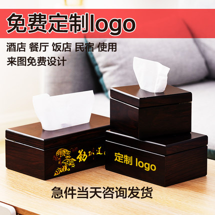 实木纸巾盒定制logo 木制抽纸盒商用餐厅饭店酒店木质纸抽盒广告