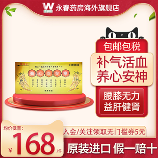 香港进口益肝健肾气血不足腰膝无力精神疲惫安宁丸112*3瓶香港版