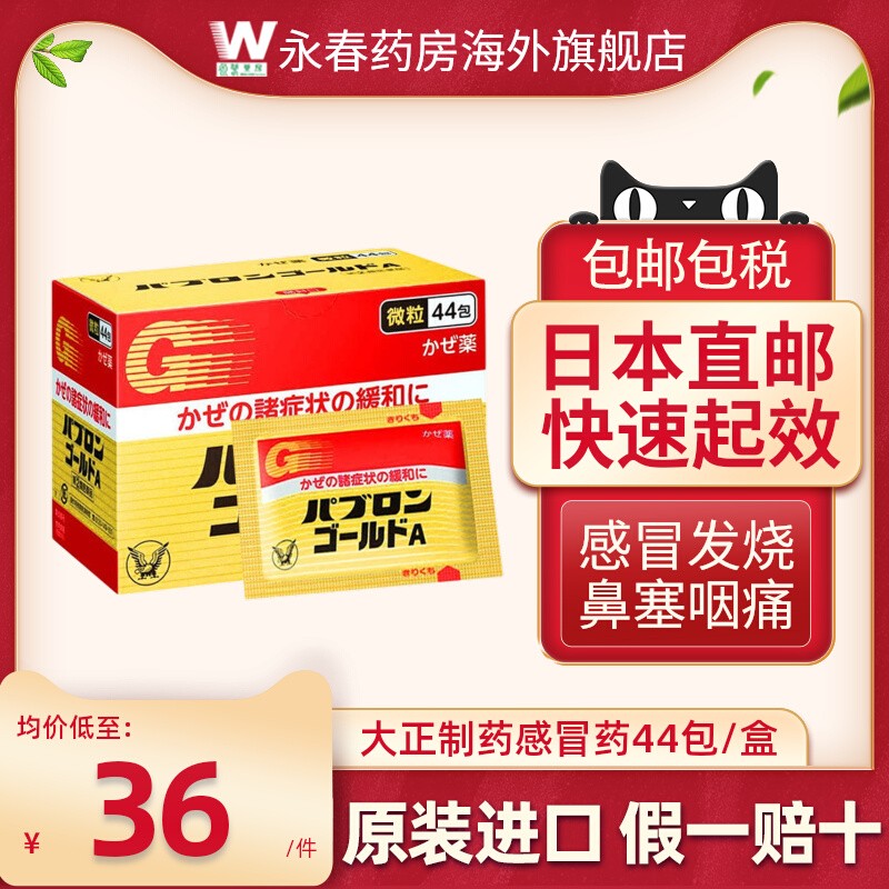 大正制药儿童成人感冒药日本进口小儿止咳发烧鼻塞流鼻涕咳嗽冲剂