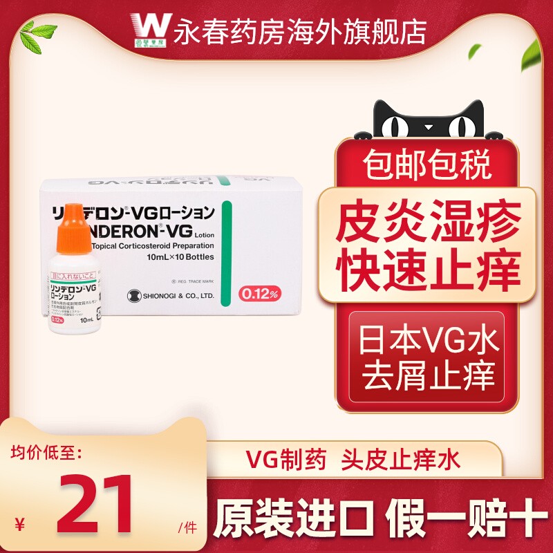 止痒水 皮肤瘙痒