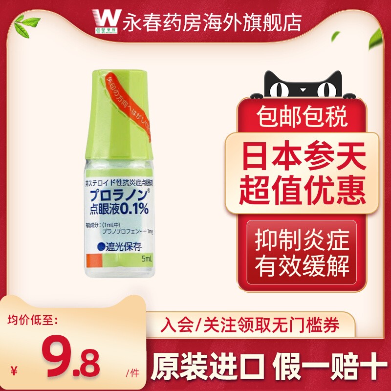 日本参天眼药水5ml结膜炎症角膜炎眼睑炎沙眼去红血丝滴眼液原装
