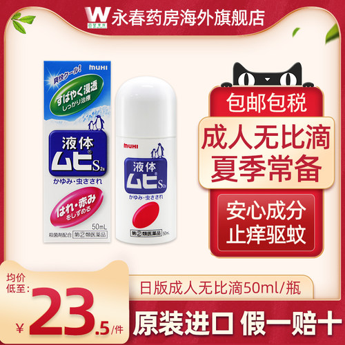 防止蚊虫叮咬 清凉止痒快 直邮发货正品保证