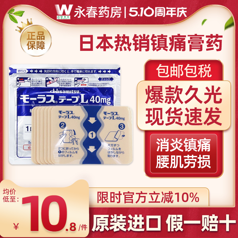 【9包】久光贴日本久九光膏贴膏药消炎镇痛贴撒隆巴斯旗舰店进口 OTC药品/国际医药 国际风湿骨伤药品 原图主图