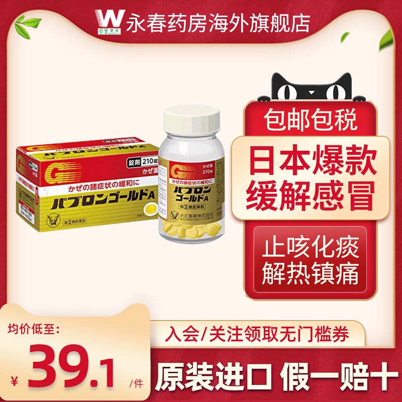 日本大正感冒药成人儿童流鼻涕鼻塞咳嗽发烧头痛原装进口家用正品