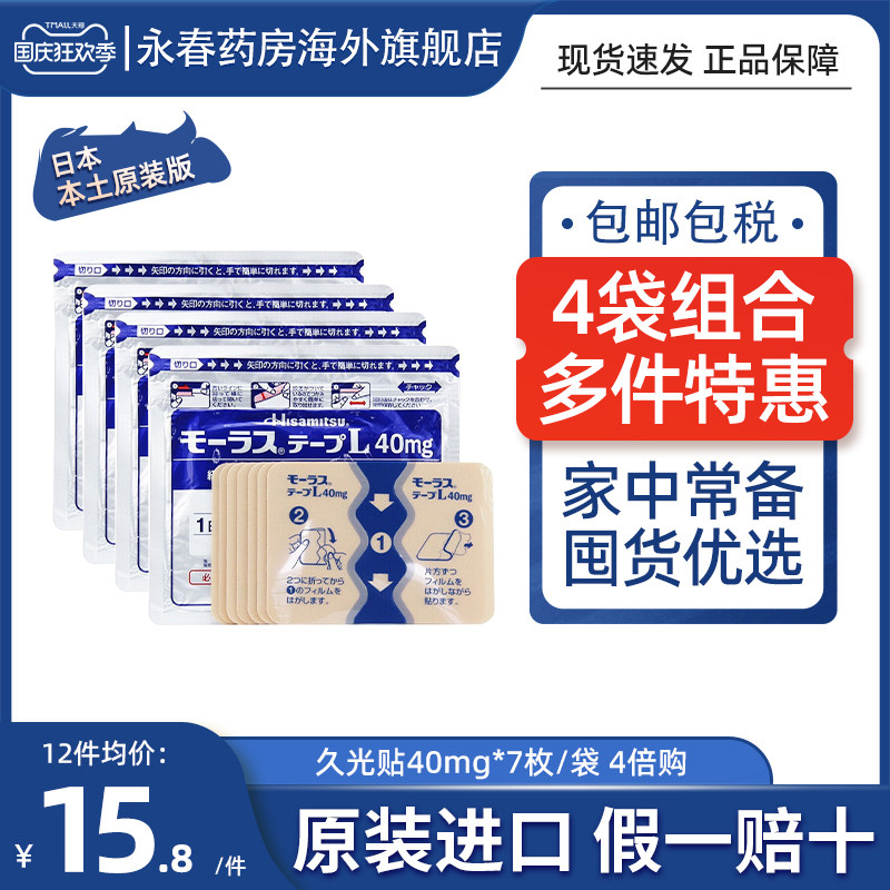 久光贴膏药贴镇痛贴旗舰店日本久九光膏药贴撒隆巴斯久光制药膏药_虎窝淘