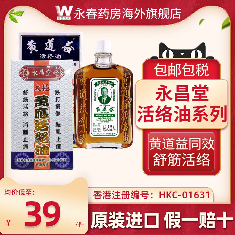 【6瓶】香港太极活络油正品港版原装消肿止痛跌打药官方旗舰店