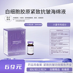 【白细胞海绵液】电流液白细胞提取物缺端胶原5重胶原5重