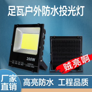 led投光灯户外照明超亮厂房车间防水广告招牌射灯足瓦户外射灯