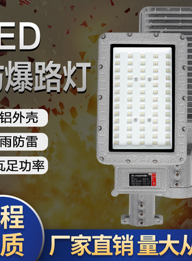 led防爆路灯头100W150W200W加油站化工厂油库港口防水6米防爆路灯
